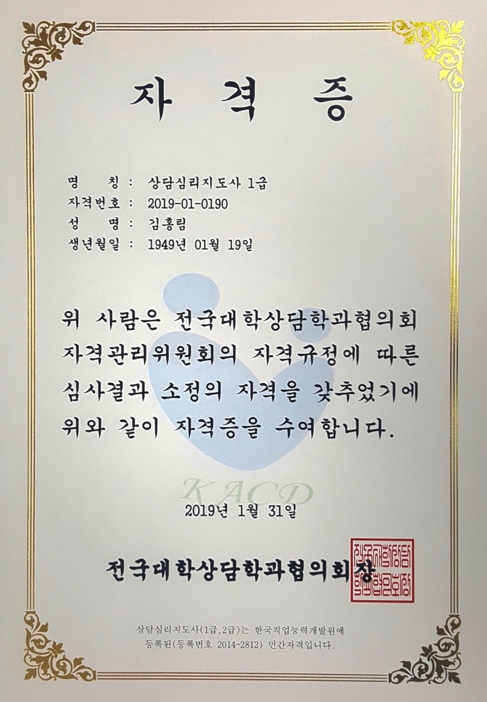 상담심리지도사 1급